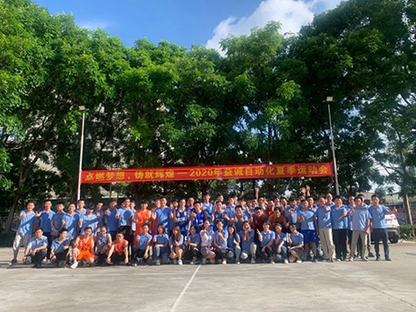 【點(diǎn)燃夢(mèng)想、鑄造輝煌】2020年益誠自動(dòng)化夏季運動(dòng)會(huì )6月火熱開(kāi)賽，周六完美收官！